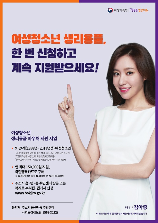 여성청소년 바우처(생리용품) 지원 사업 신청 안내 이미지1